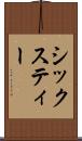 シックスティー Scroll