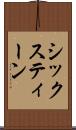 シックスティーン Scroll
