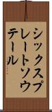 シックスプレートソウテール Scroll
