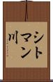 シトマン川 Scroll