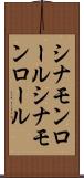 シナモンロール Scroll
