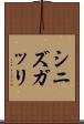 シニズガッリ Scroll