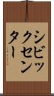 シビックセンター Scroll