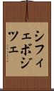 シフィェボジツェ Scroll