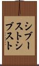 シブースト Scroll