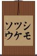 シモツケソウ Scroll