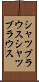 シャツブラウス Scroll
