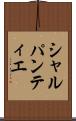 シャルパンティエ Scroll