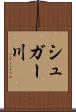 シュガー川 Scroll