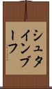 シュタインブーフ Scroll