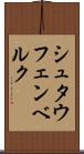 シュタウフェンベルク Scroll