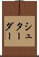 シュターダー Scroll