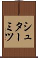 シュターミツ Scroll