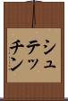 シュテッチン Scroll