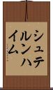 シュテルンハイム Scroll