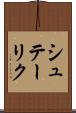 シュテーリク Scroll