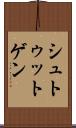 シュトゥットゲン Scroll