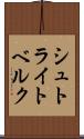 シュトライトベルク Scroll