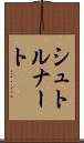 シュトルナート Scroll