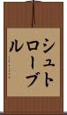 シュトローブル Scroll