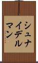 シュナイデルマン Scroll