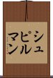 シュピルマン Scroll