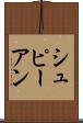 シュピーアン Scroll