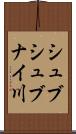 シュブシュブナイ川 Scroll