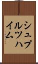 シュプルツハイム Scroll