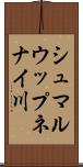 シュマルウップネナイ川 Scroll