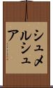 シュメルシュア Scroll