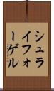 シュライフォーゲル Scroll