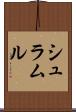 シュラムル Scroll