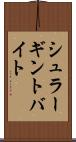 シュラーギントバイト Scroll