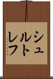 シュルトレフ Scroll
