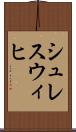 シュレスウィヒ Scroll