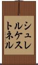 シュレルケストネル Scroll