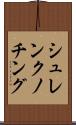 シュレンクノチング Scroll