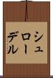 シュローデル Scroll