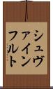 シュヴァインフルト Scroll