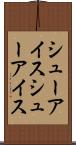 シューアイス Scroll