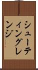 シューティングレンジ Scroll