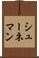 シューネマン Scroll