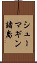 シューマギン諸島 Scroll