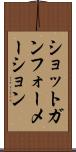 ショットガン・フォーメーション Scroll