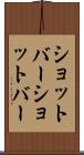 ショットバー Scroll