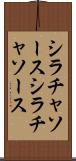 シラチャソース Scroll