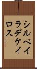 シルベイラデケイロス Scroll