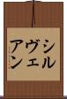 Cylveanne Scroll