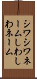 シワシワネーム Scroll